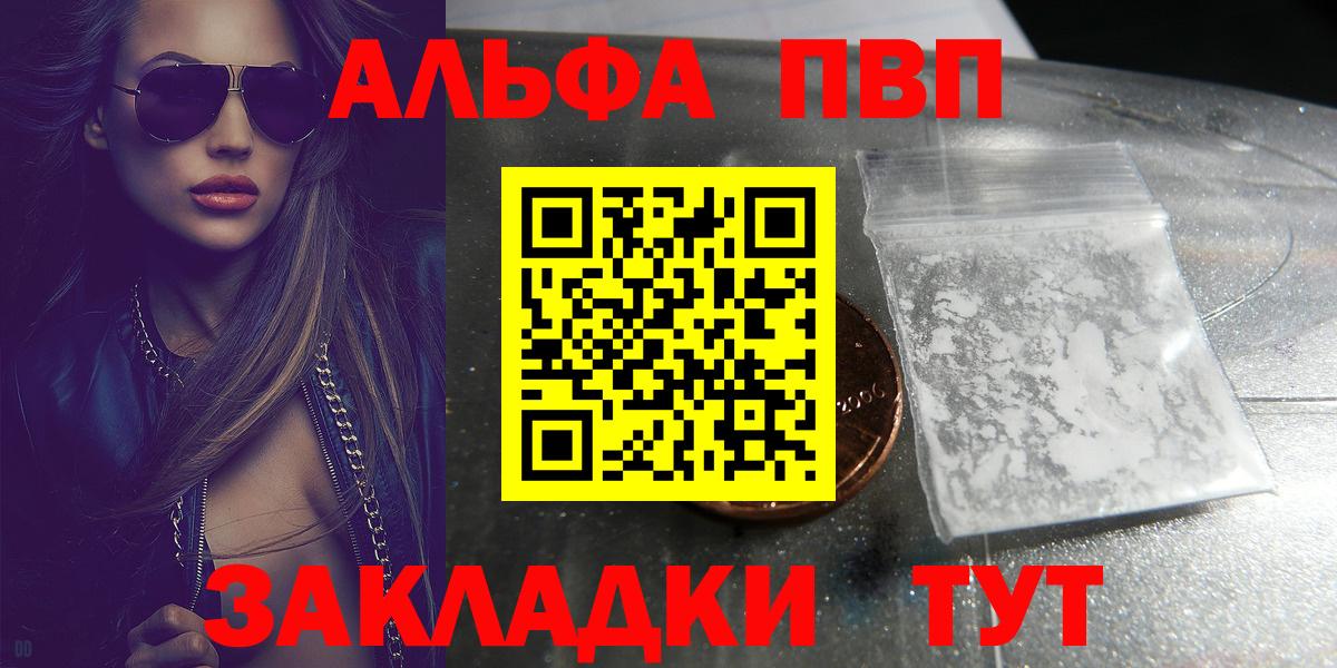 Alpha-PVP СК  A PVP  купить   Шарыпово  A PVP Соль  A-PVP мука  Вход с VPN 