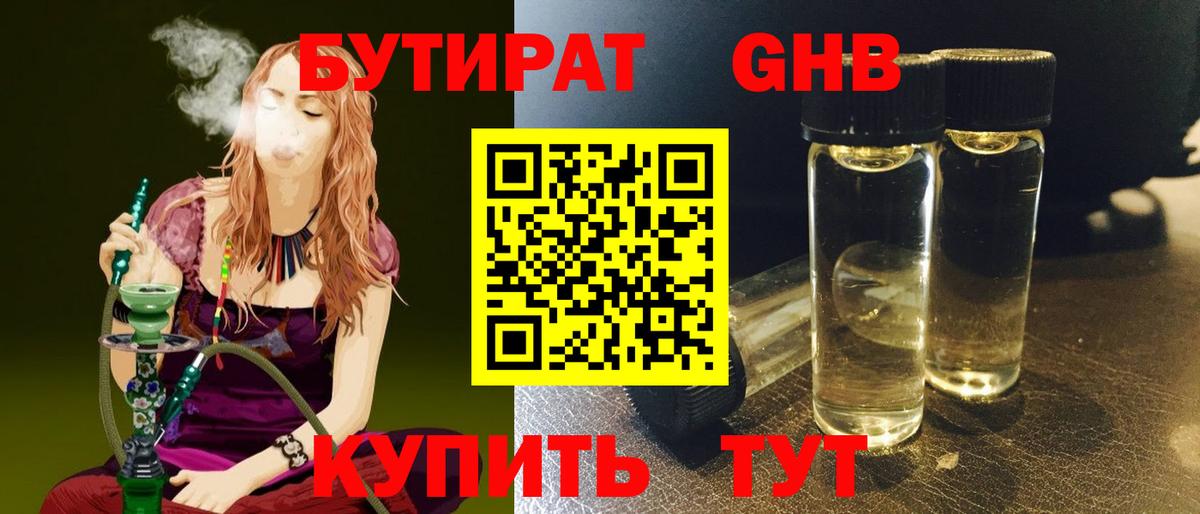 Бутират бутик  Бутират  Шарыпово  Вход с VPN 