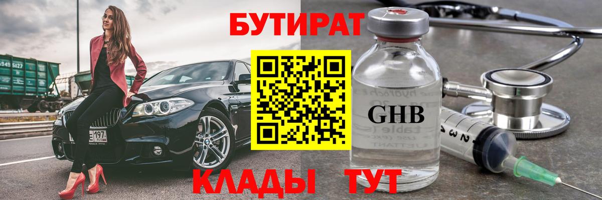 Бутират 99% Шарыпово
