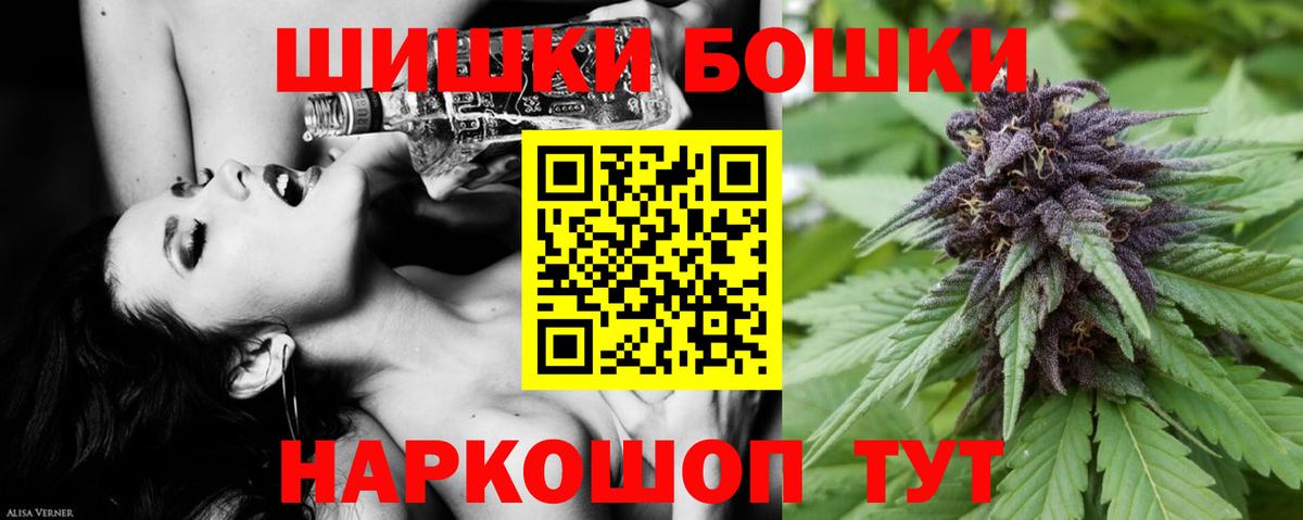 Бошки Шишки VHQ  Бошки Шишки индика  Шарыпово  Вход с VPN 